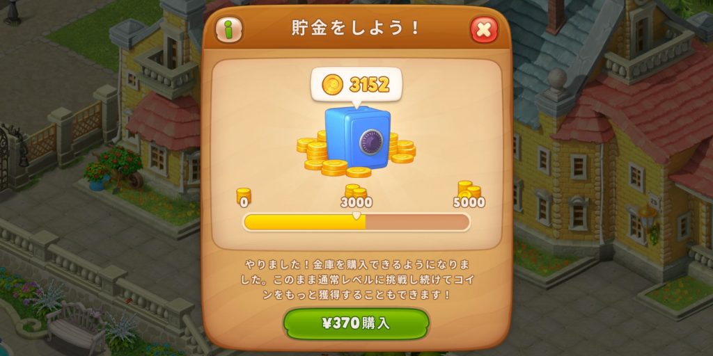 ガーデンスケイプ攻略 金庫が満杯の意味は 使い方や開け方も解説する Game Kingdoms スマホゲーム攻略王国