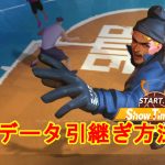 【シティダンク2】データ引き継ぎのやり方