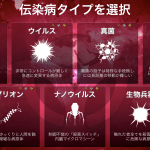 【Plague Inc.】真菌の攻略ポイントまとめ