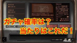 ライフアフター ガチャ確率はどれくらい？当たりはこれだ！