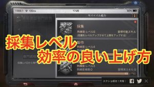 ライフアフター 採集レベル上げの効率よいやり方