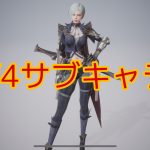 【V4攻略】サブキャラの作り方とそのメリットとは?