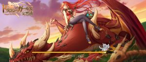 【ドラゴンアンドガールズ】無課金序盤の進め方まとめ！（ドラガルズ）