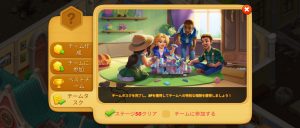 【マッチングトンマンション】チームについて!参加するとできることは?