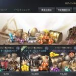 【V4】課金方法やおすすめ課金装備