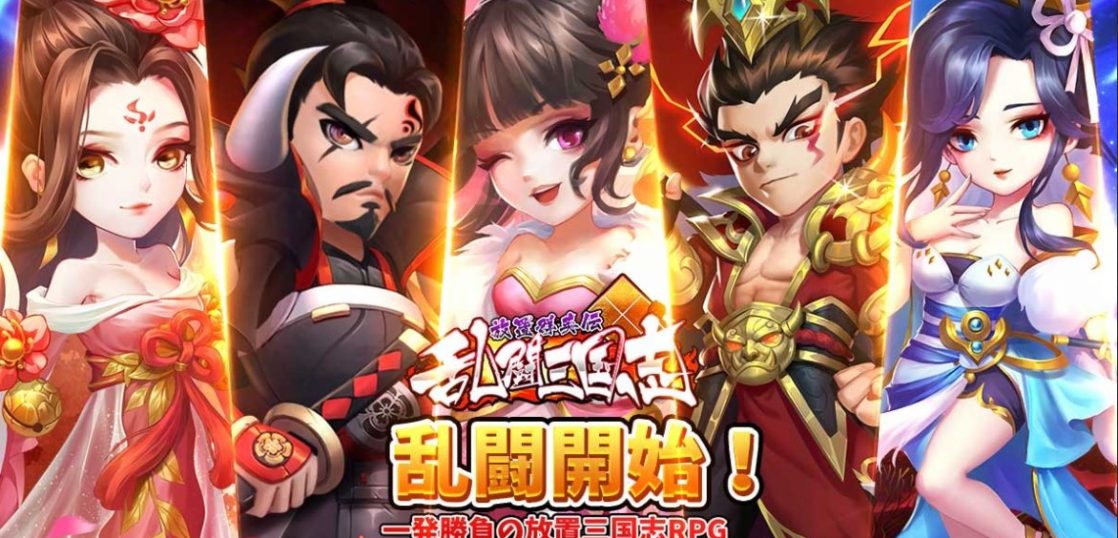 乱闘三国志 無課金初心者のための序盤の進め方まとめ Game Kingdoms スマホゲーム攻略王国