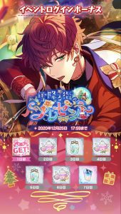 魔法使いの約束 イベントログインボーナス