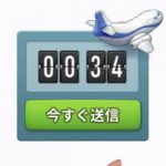 【タウンシップ】飛行機イベント攻略のコツ!積荷の時間切れ回避の方法