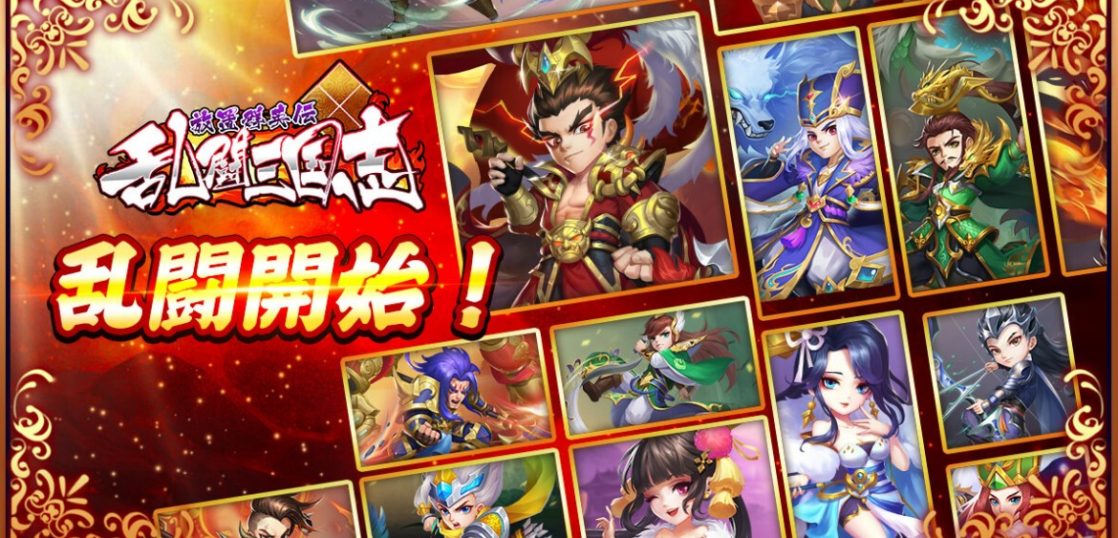 乱闘三国志】導師や資質について解説する! u2013 GAME KINGDOMS