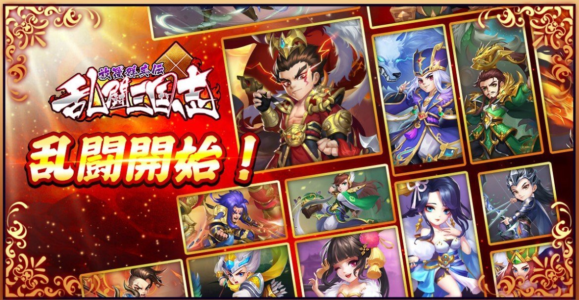 乱闘三国志 導師や資質について解説する Game Kingdoms スマホゲーム攻略王国