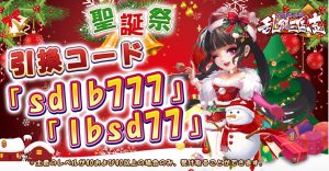 乱闘三国志】引き換えコードとは?使い方は? u2013 GAME KINGDOMS