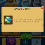 【アーチャー伝説】スキルのリセットとは?重複効果についても解説!