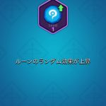 【アーチャー伝説】ルーンシステムとは?おすすめはどれ?