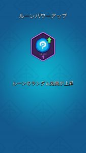 【アーチャー伝説】ルーンシステムとは?おすすめはどれ?