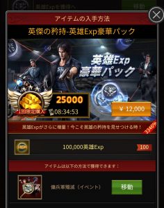 マフィアシティ 英雄のレベル上げ Expを効率よく集めるには Game Kingdoms スマホゲーム攻略王国