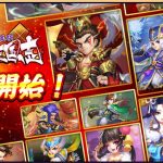 【乱闘三国志】導師や資質について解説する!