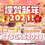 【乱闘三国志】引き換えコードとは?使い方は?