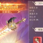 【極夜大陸】リセマラ最強当たりランキング!(メテオの彼方)