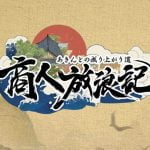 【商人放浪記】リセマラは必要?序盤の進め方まとめ!