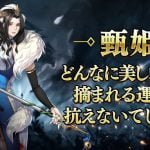 【三国志グローバル】リセマラ当たりキャラランキング！