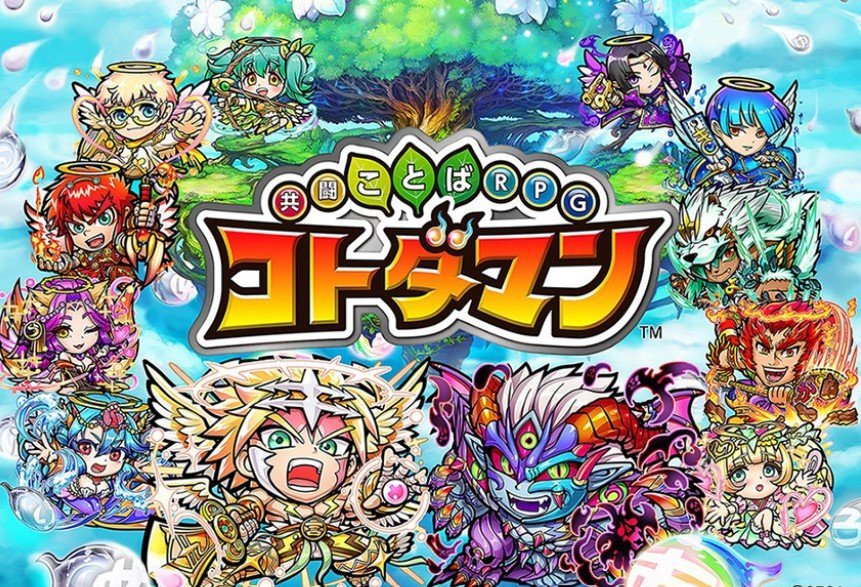 コトダマン ガチャ確率は渋い 単発10連どっちで引くべき Game Kingdoms スマホゲーム攻略王国