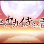 【アカセカ】ガチャ確率は渋い?確定演出まとめ