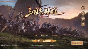 【三国志群雄(さんゆう)】リセマラ最強当たりキャラランキング！