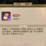 【商人放浪記】挑戦券の集め方と使い方