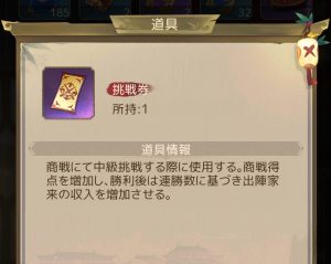 【商人放浪記】挑戦券の集め方と使い方