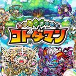 【コトダマン】ガチャ引くべきタイミングはいつがおすすめ?
