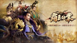 【覇王の業】リセマラ最強武将キャラランキング!
