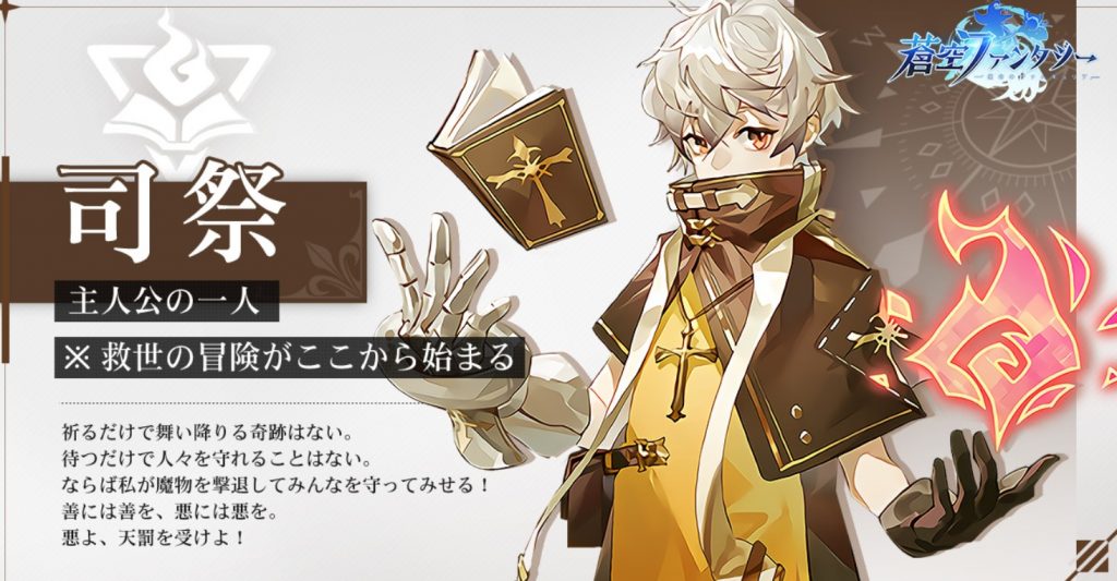 蒼空ファンタジー 職業のおすすめはどれ 選ぶべきポイントは Game Kingdoms スマホゲーム攻略王国