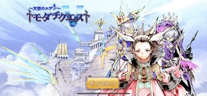 【トモダチクエスト】リセマラ最強当たりキャラランキング!