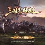 【三国志群雄(さんゆう)】軍師の最強はどれ?おすすめランキング!