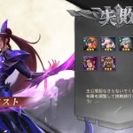 【三国志群雄(さんゆう)】赤壁の戦いの解放条件と攻略のコツ!