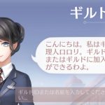 【シャイニングニキ】ギルドとは?脱退・募集方法やギルドコインについてまとめ!