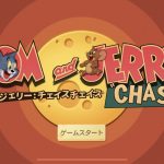 【トムとジェリー:チェイスチェイス】リセマラ不要!序盤の進め方まとめ!
