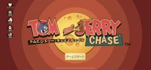 【トムとジェリー：チェイスチェイス】リセマラ不要！序盤の進め方まとめ！