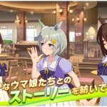 【ウマ娘】ジュエルの貯め方と使い道