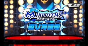 【エムホールデム】リセマラ不要!序盤の進め方まとめ
