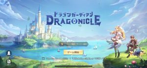 【ドラガー】リセマラ不要！序盤の進め方まとめ（ドラゴンガーディアン）