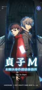 【貞子M】リセマラのやり方と当たりランキング！（未解決事件探偵事務所）