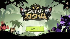 【クレイジーカクーム】おすすめ編成と効率的な編成のコツ