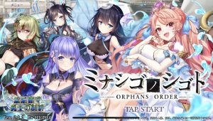 【ミナシゴノシゴト】育成のポイントと必要なことまとめ