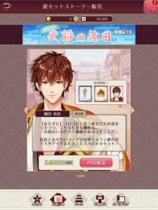 【こいろま】金貨の集め方と使い道（恋愛戦国ロマネスク）