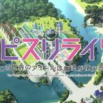 【ラピライ】リセマラ最強キャラランキング!(ラピスリライツ)