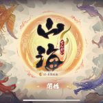 【山海】おすすめ職業と各職業の特徴まとめ