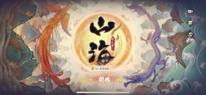 【山海】おすすめ職業と各職業の特徴まとめ