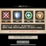 【ブレオダ】戦術スタイルのレベル上げを効率よく行う方法(進撃の巨人)