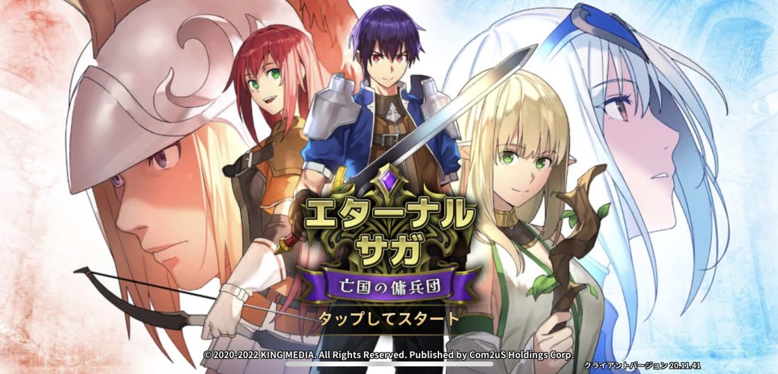 エターナルサガ リセマラ最強当たりキャラランキング Game Kingdoms スマホゲーム攻略王国 エターナルサガ リセマラ最強当たりキャラランキング Game Kingdoms スマホゲーム攻略王国